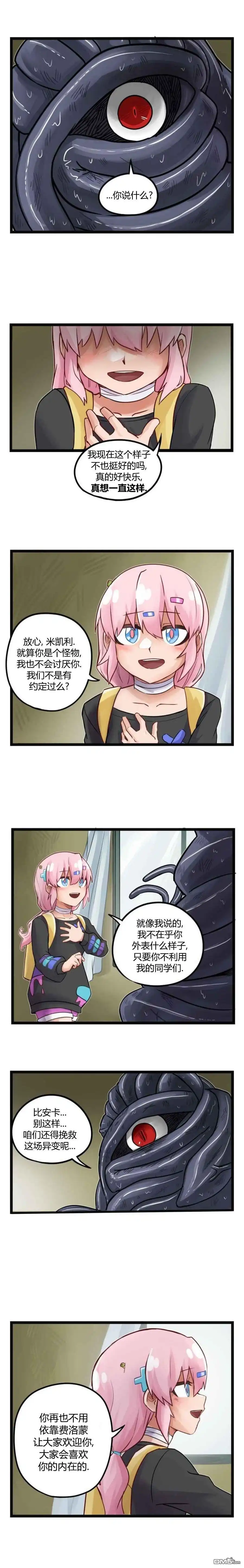 第83话-颤栗诊所-Merryweatherey  PokuriMio（第1张）