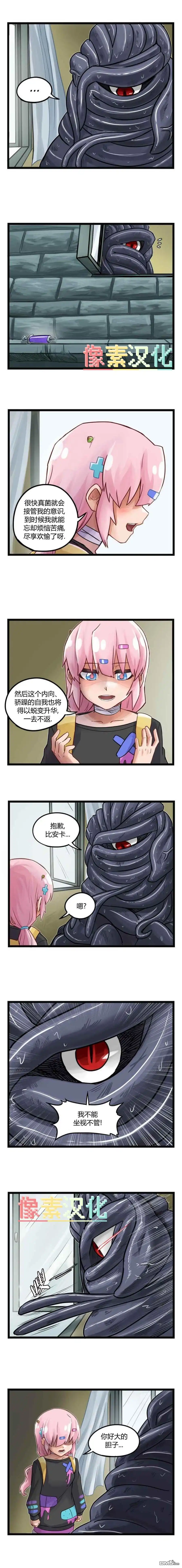 第83话-颤栗诊所-Merryweatherey  PokuriMio（第2张）