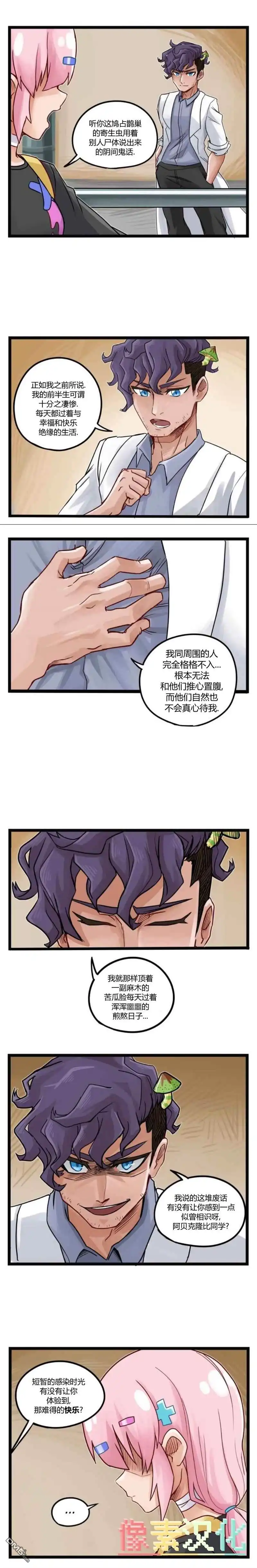 第85话-颤栗诊所-Merryweatherey  PokuriMio（第2张）