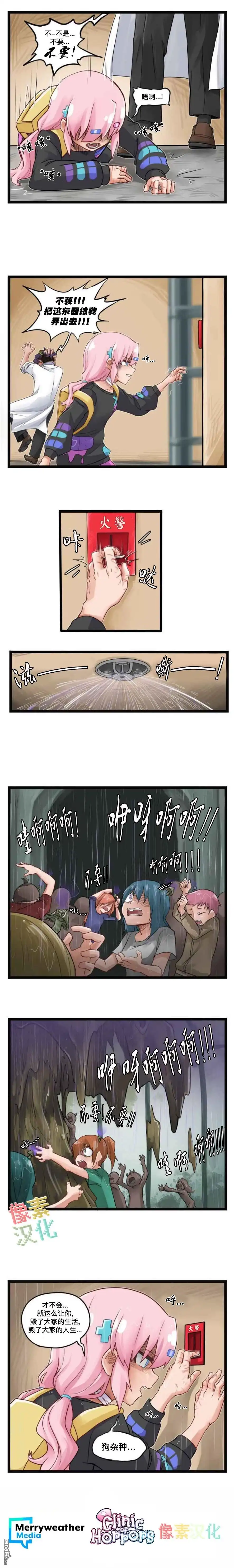 第87话-颤栗诊所-Merryweatherey  PokuriMio（第1张）