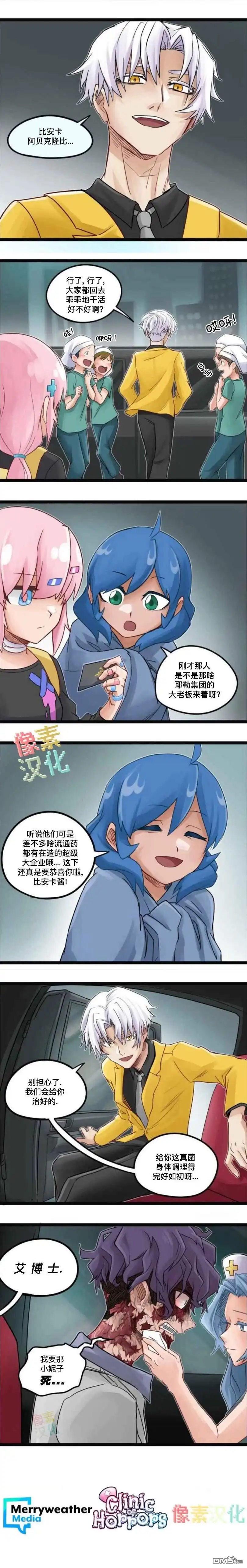 第88话-颤栗诊所-Merryweatherey  PokuriMio（第3张）