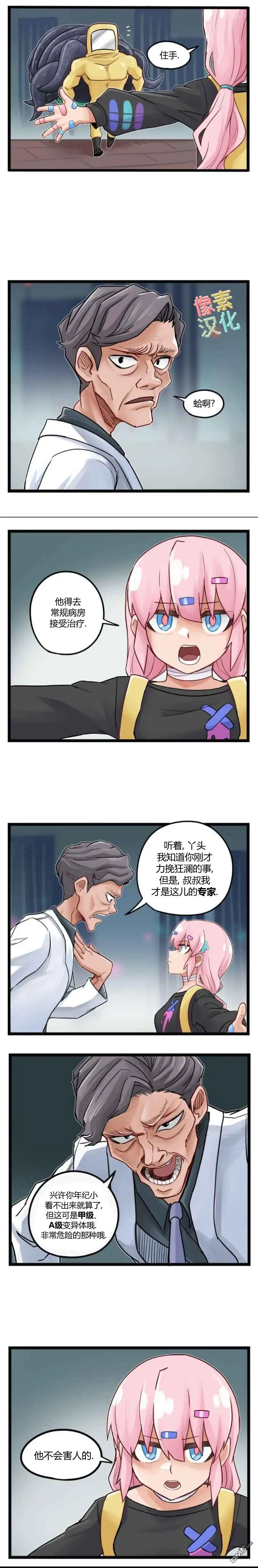 第89话-颤栗诊所-Merryweatherey  PokuriMio（第1张）