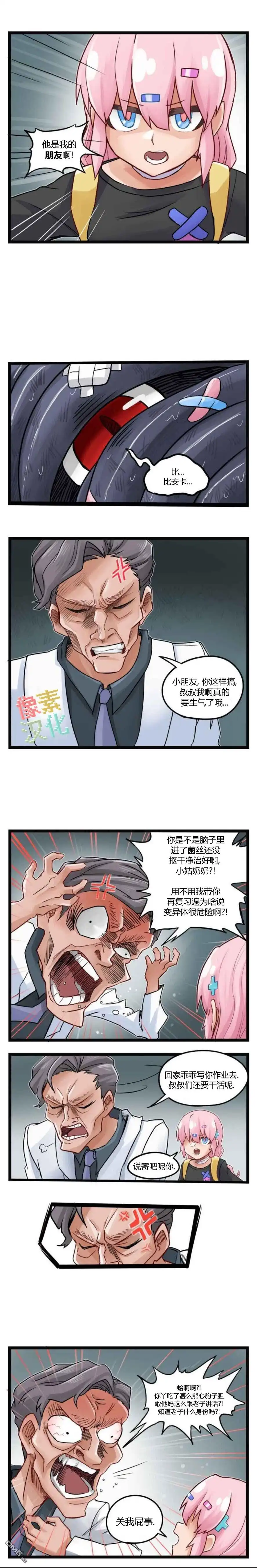 第89话-颤栗诊所-Merryweatherey  PokuriMio（第2张）