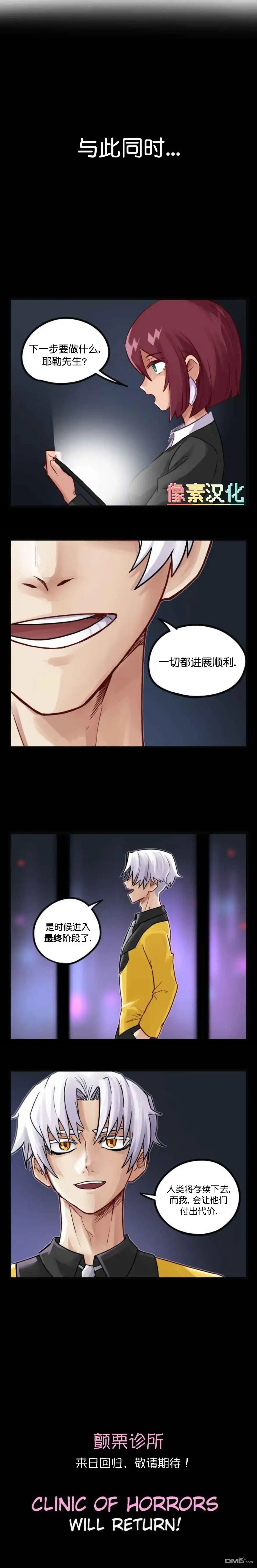 第91话-颤栗诊所-Merryweatherey  PokuriMio（第2张）