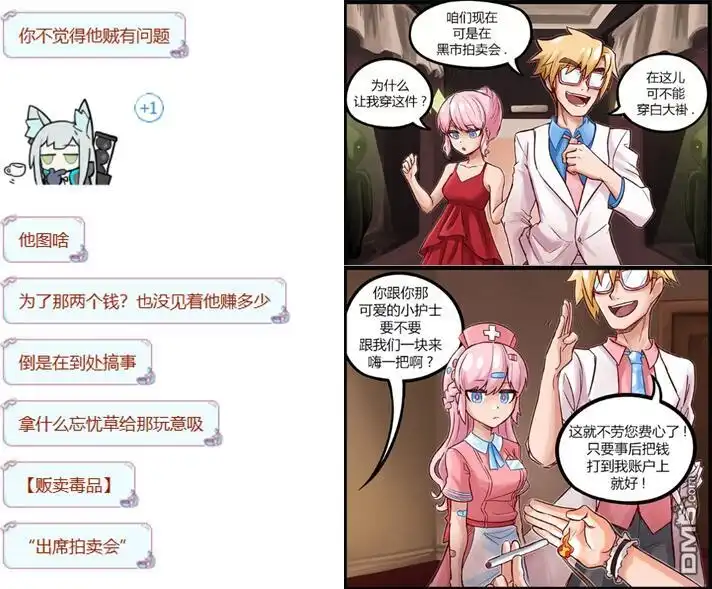 第91话-颤栗诊所-Merryweatherey  PokuriMio（第11张）