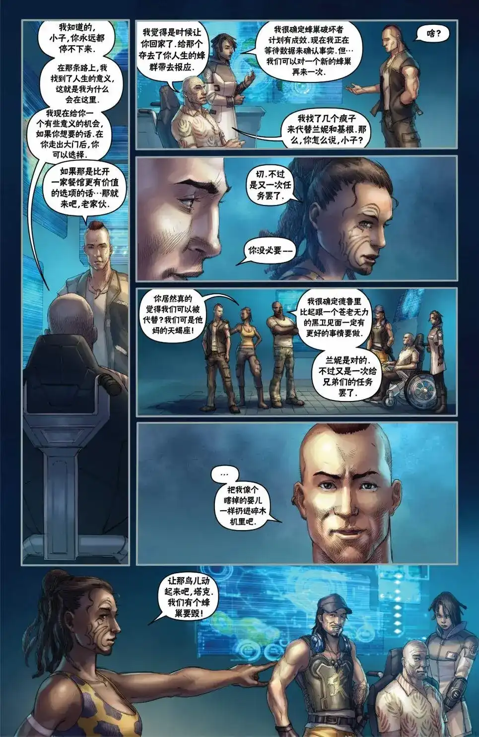 单话第01卷-战争机器：蜂巢破坏者-IDW（第23张）