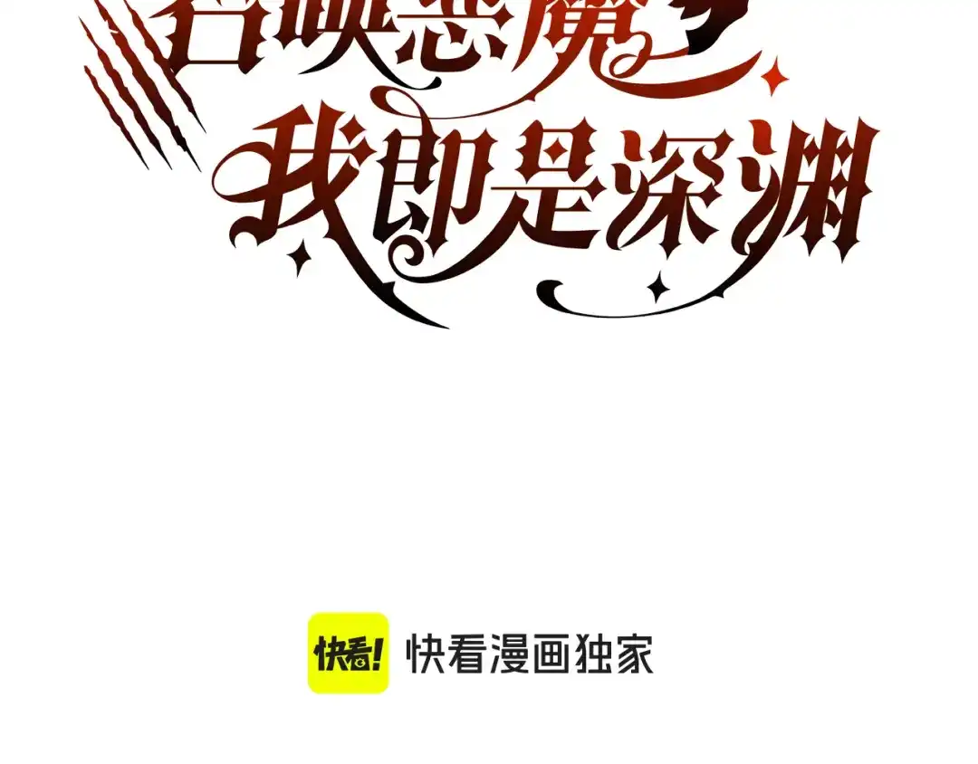 第76话懂事的金王子-召唤恶魔，我既是深渊-普鲁斯特文化（第2张）