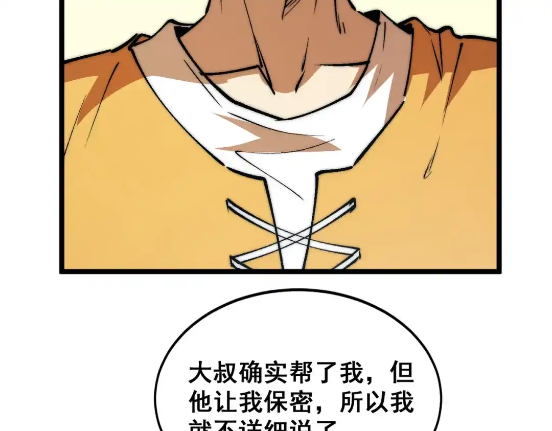 第76话懂事的金王子-召唤恶魔，我既是深渊-普鲁斯特文化（第26张）