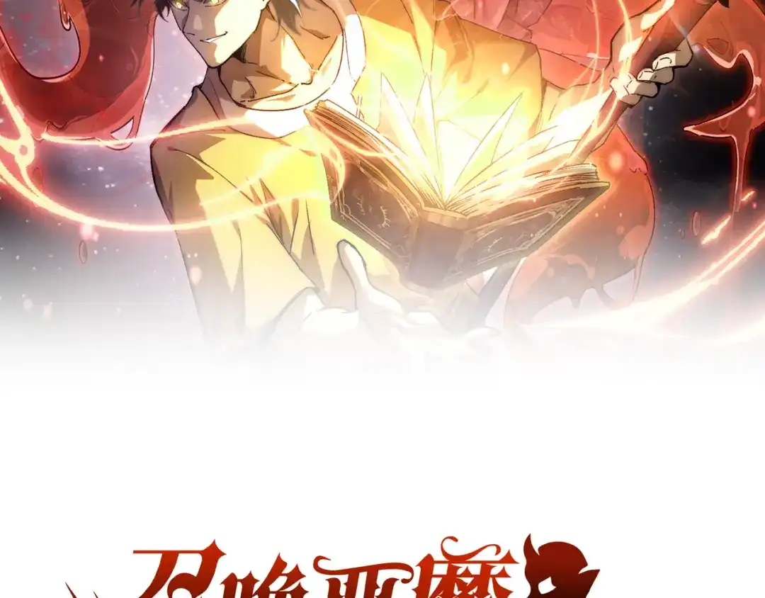 第76话懂事的金王子-召唤恶魔，我既是深渊-普鲁斯特文化（第1张）