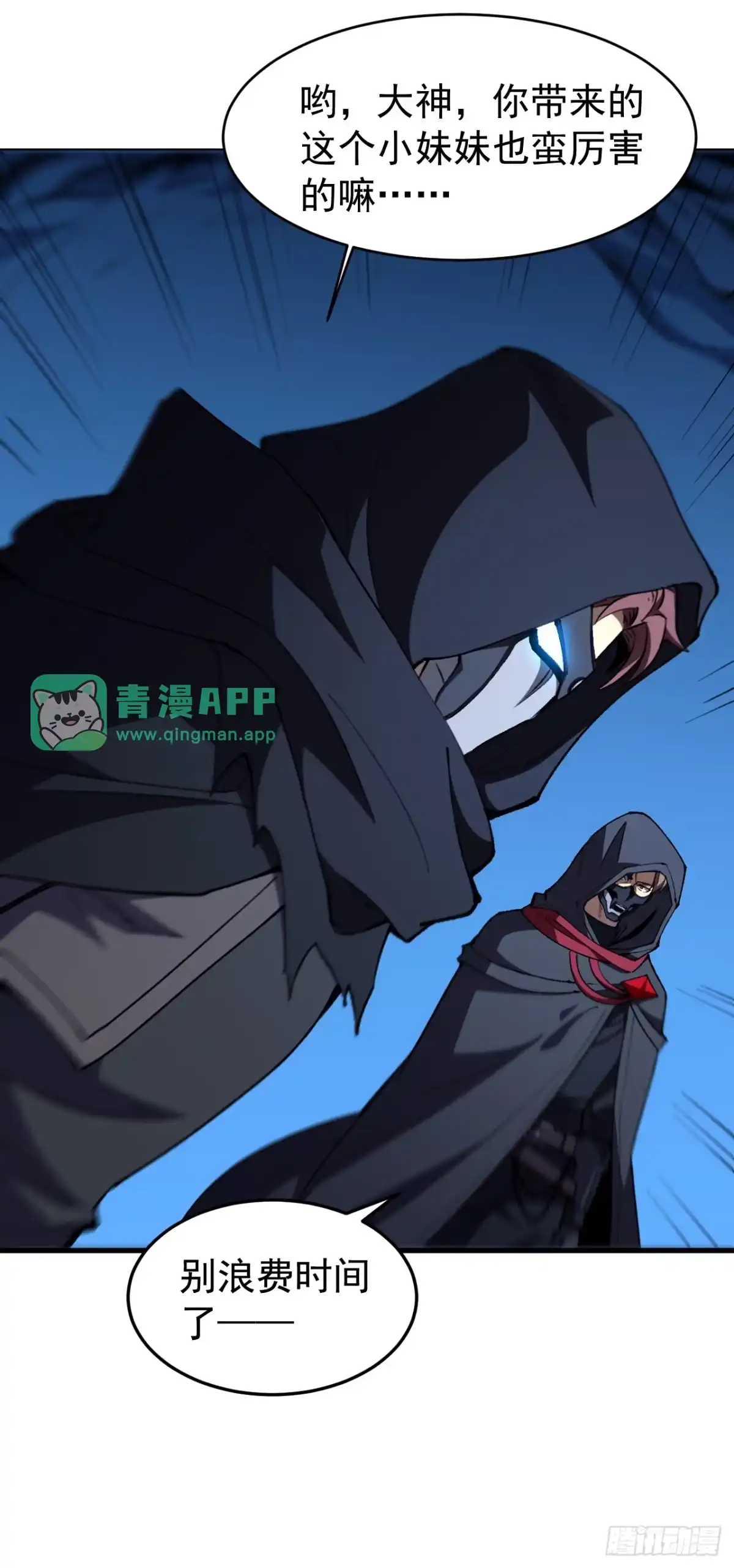 第134话前排交给我！-召唤之主！当异变降临人间-iCiyuan动漫（第55张）
