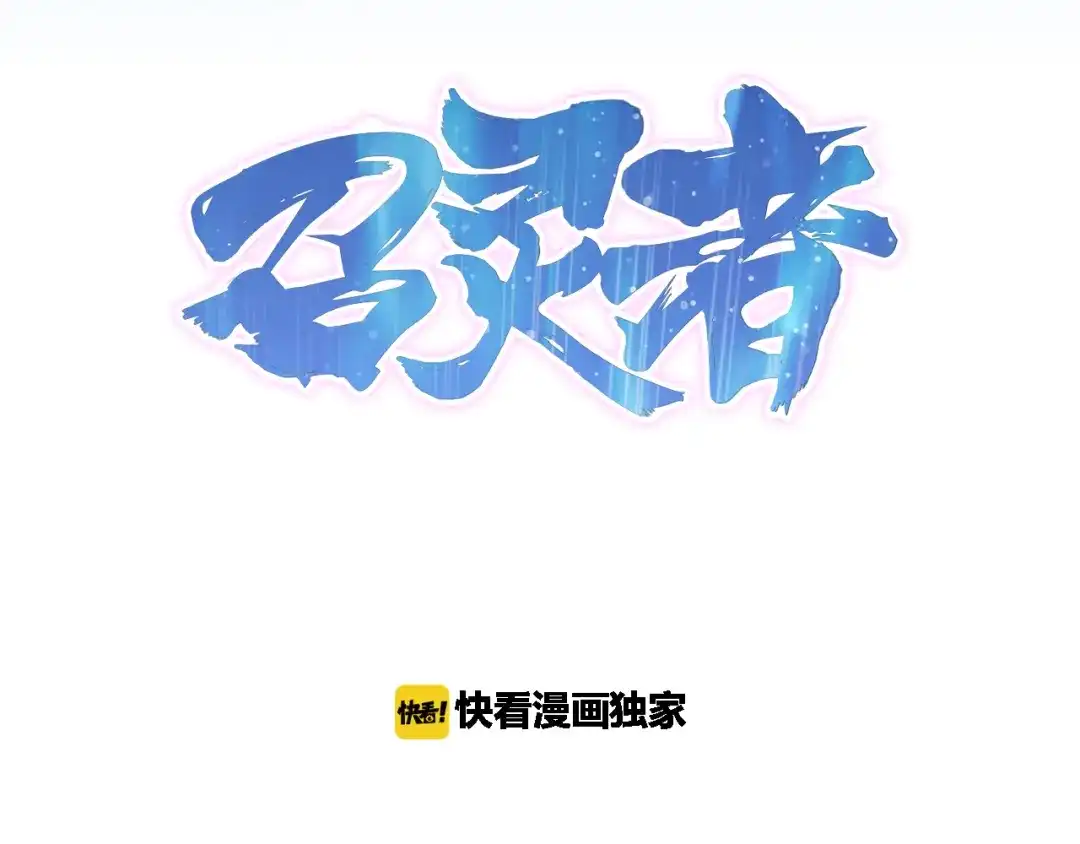第11话较量-召灵者-漫悠悠（第3张）