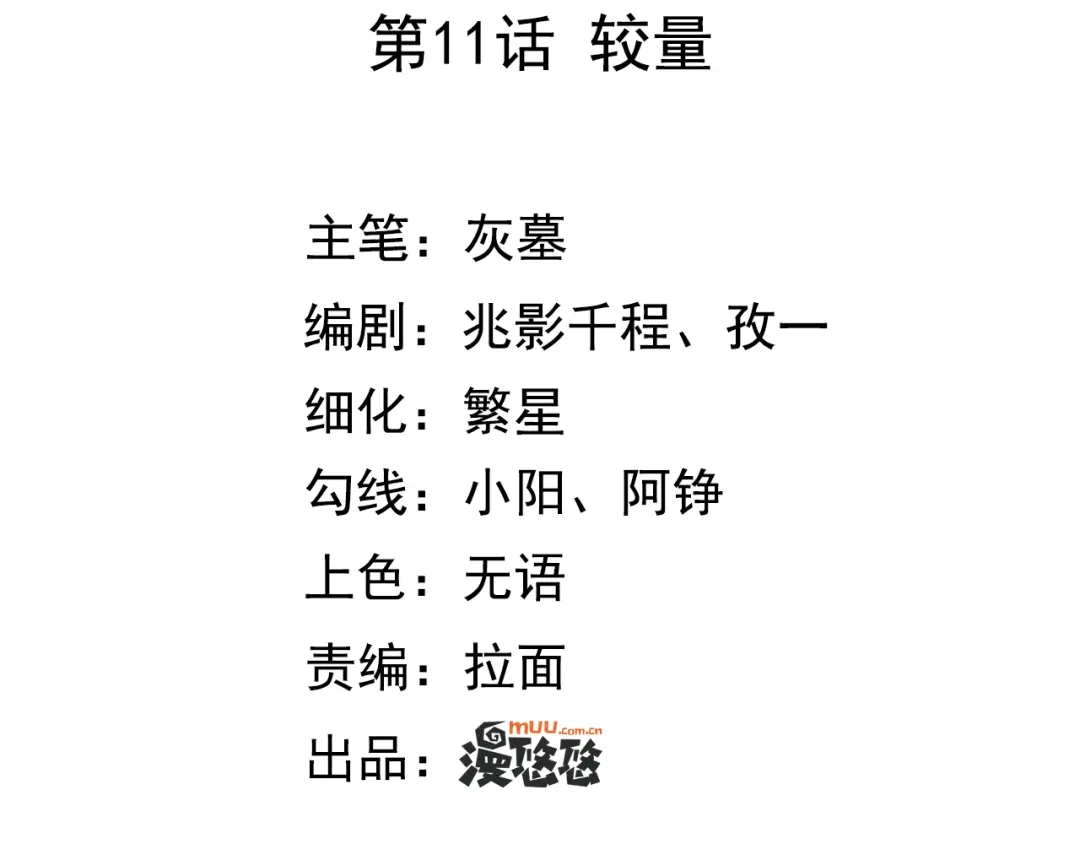 第11话较量-召灵者-漫悠悠（第4张）