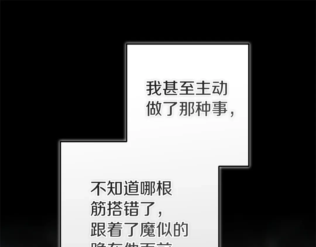 第106话我心疼你-这个婚反正也要完蛋-CHACHA KIM + Cheong-gwa + CHOKAM（第18张）