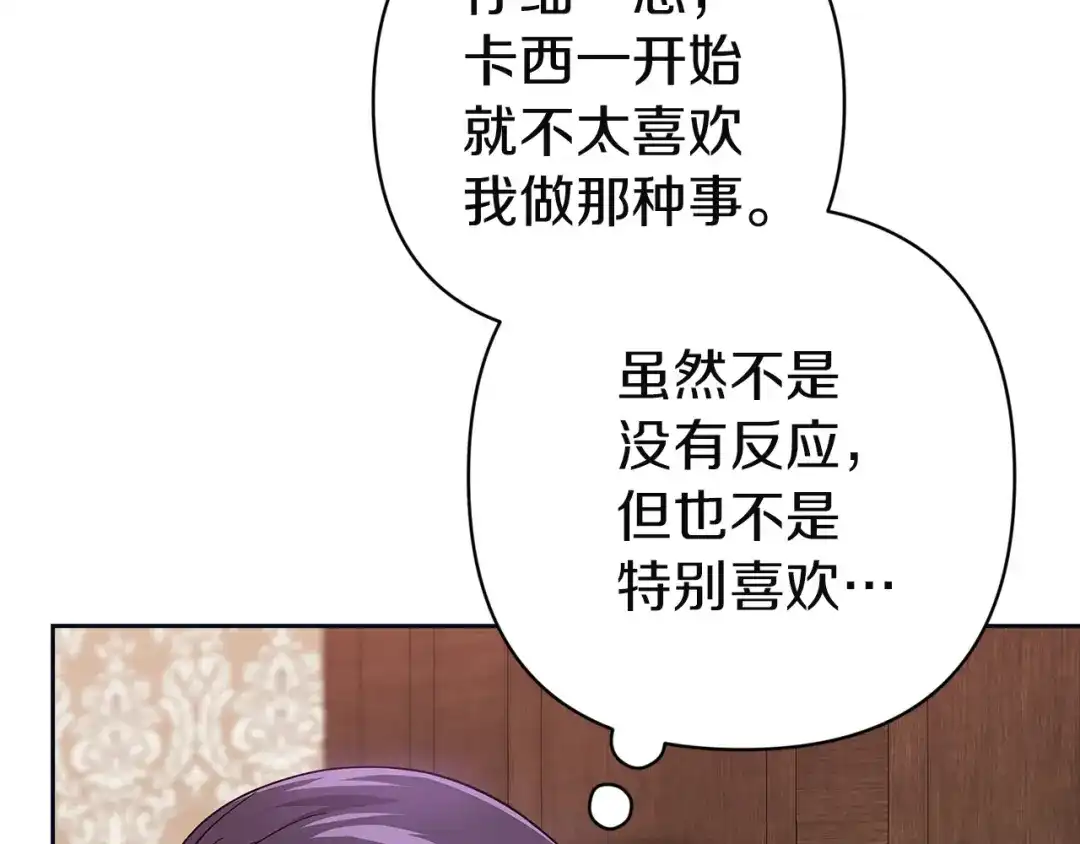 第106话我心疼你-这个婚反正也要完蛋-CHACHA KIM + Cheong-gwa + CHOKAM（第22张）