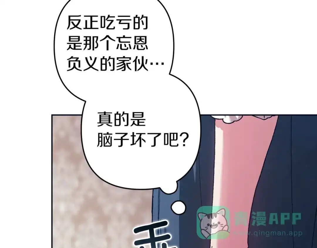第106话我心疼你-这个婚反正也要完蛋-CHACHA KIM + Cheong-gwa + CHOKAM（第11张）