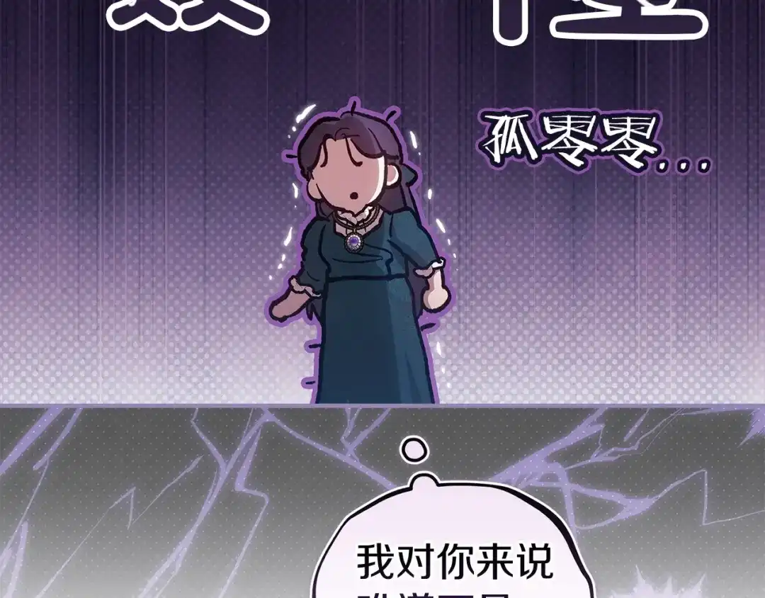 第106话我心疼你-这个婚反正也要完蛋-CHACHA KIM + Cheong-gwa + CHOKAM（第9张）