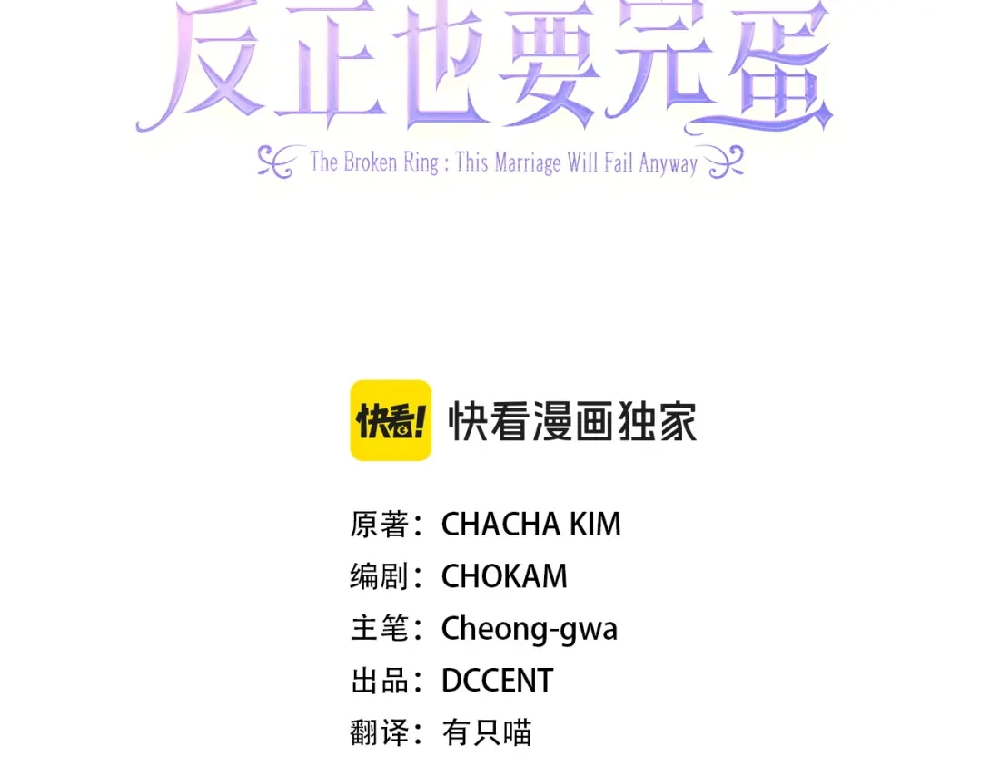 第107话抛下妻子的男人-这个婚反正也要完蛋-CHACHA KIM + Cheong-gwa + CHOKAM（第40张）