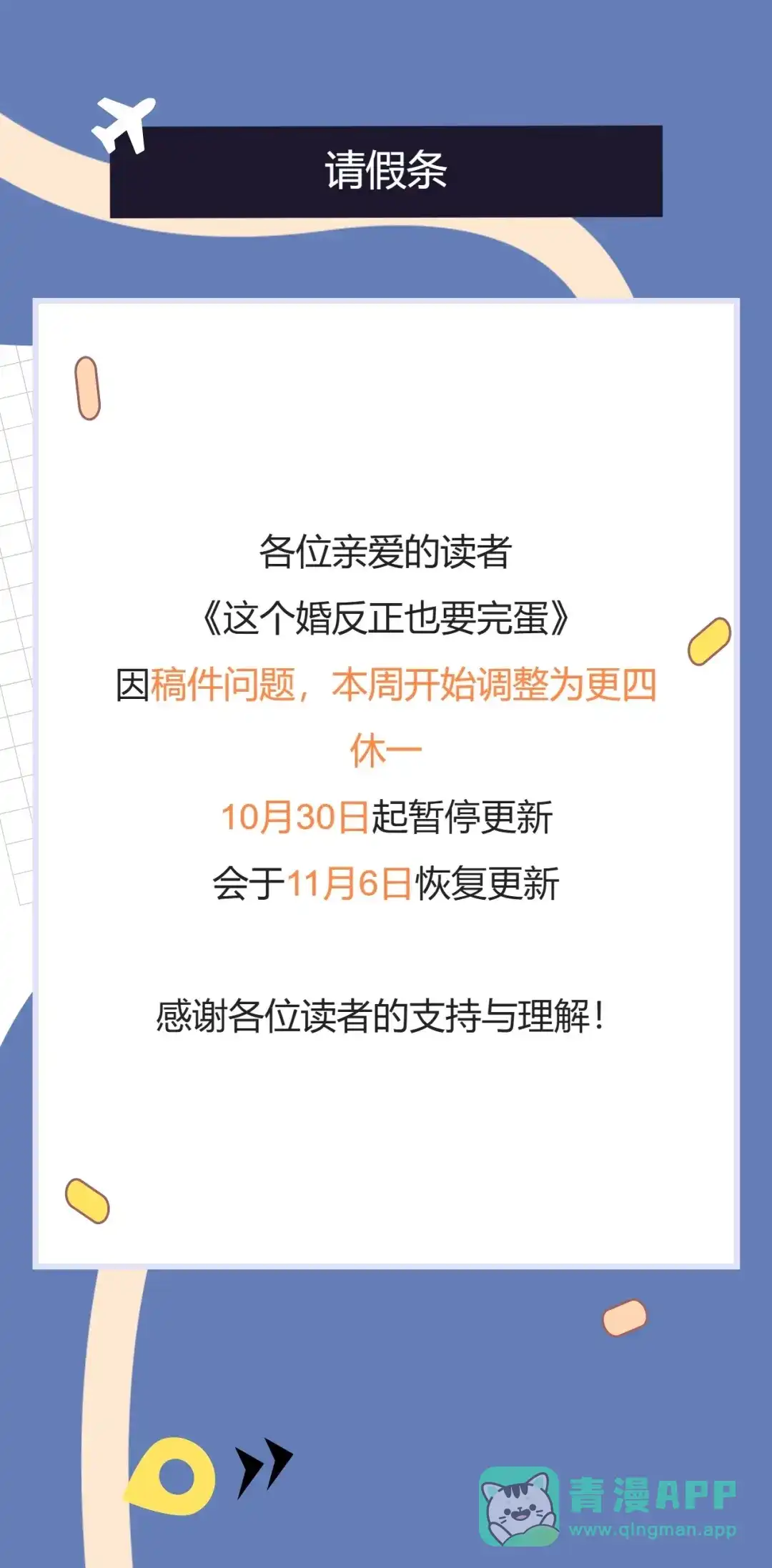 请假条-这个婚反正也要完蛋-CHACHA KIM + Cheong-gwa + CHOKAM（第1张）