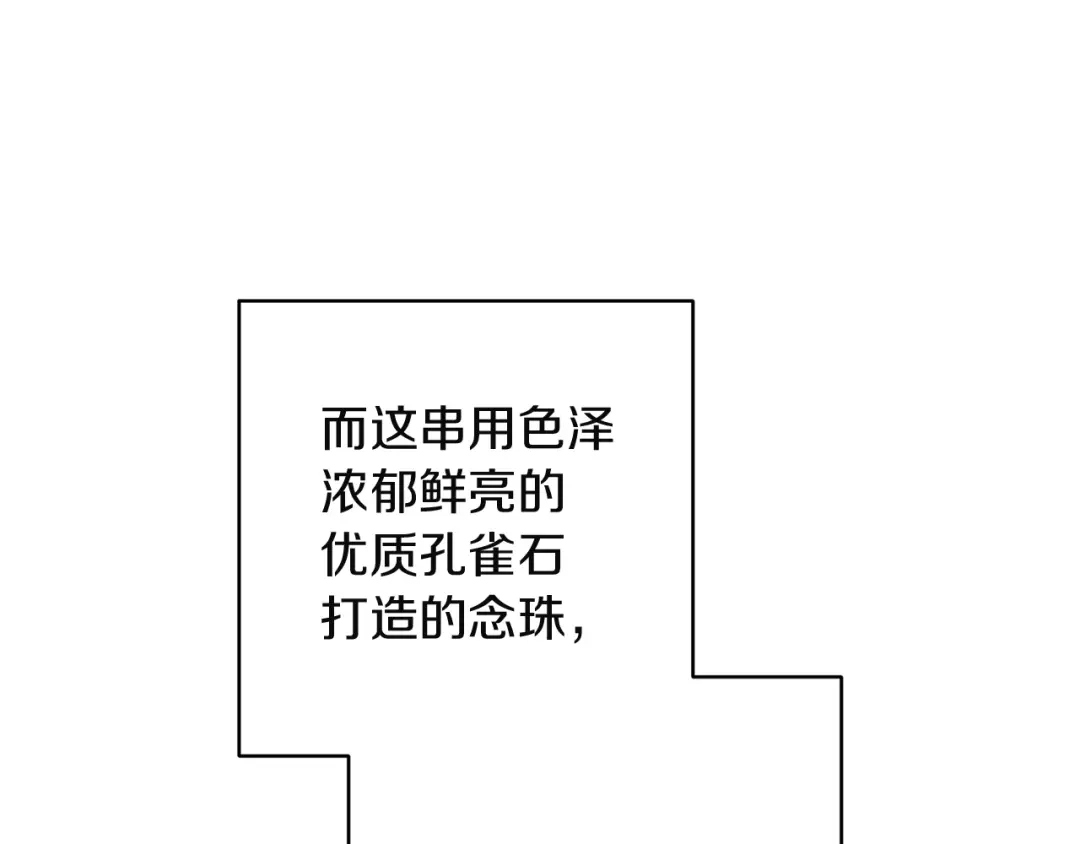 第110话愤怒-这个婚反正也要完蛋-CHACHA KIM + Cheong-gwa + CHOKAM（第13张）
