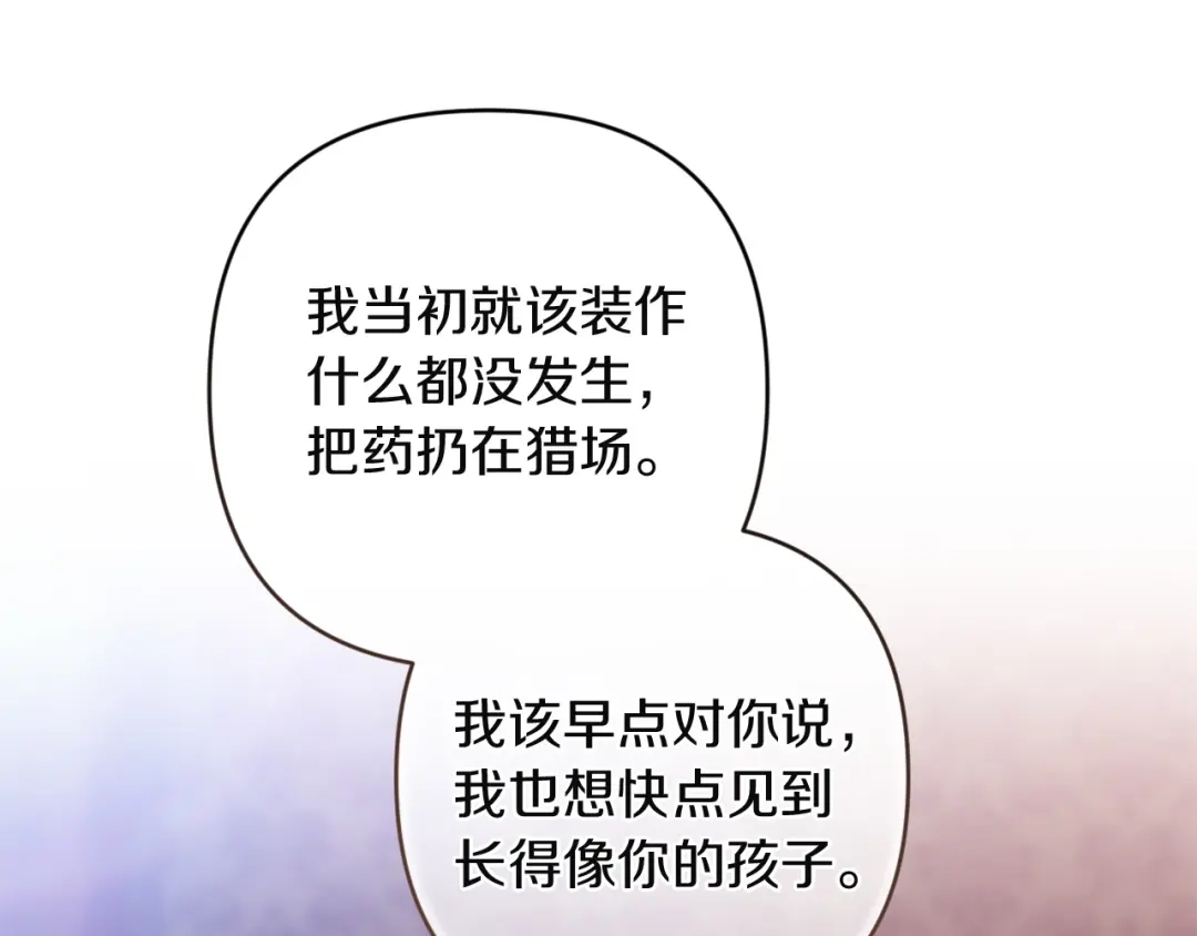 第112话不想再欺骗-这个婚反正也要完蛋-CHACHA KIM + Cheong-gwa + CHOKAM（第14张）