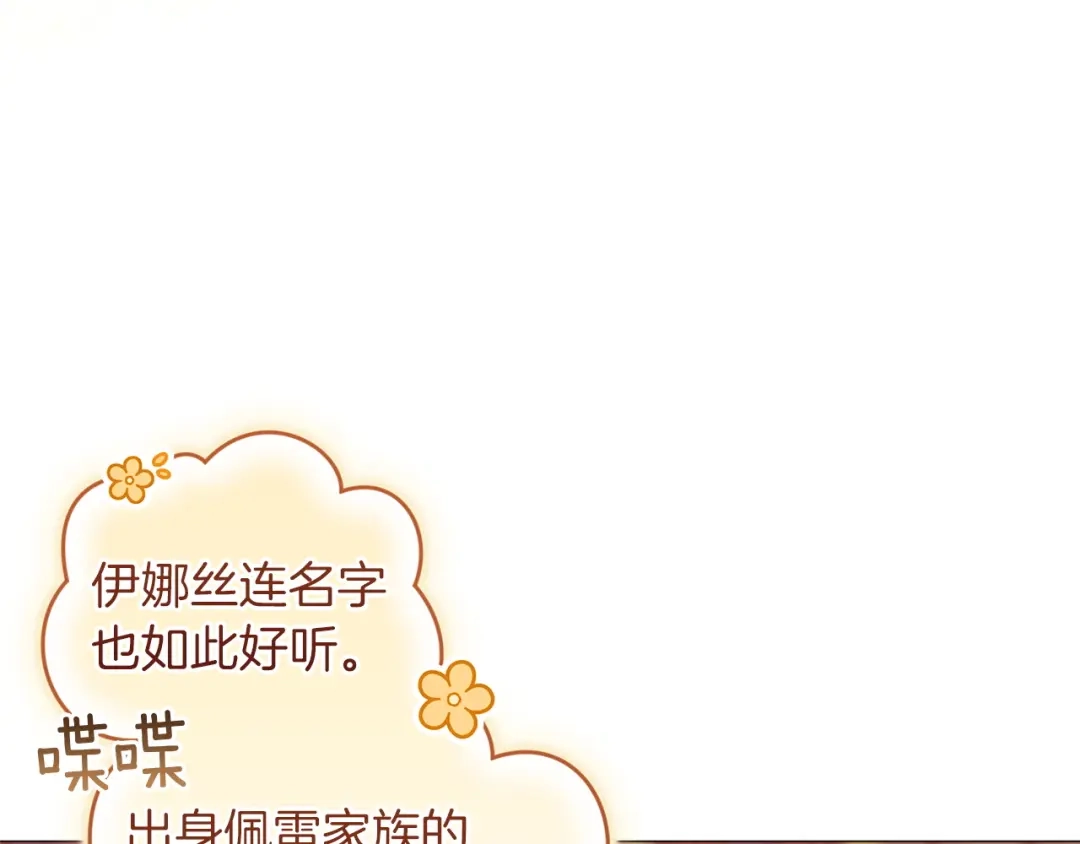 第112话不想再欺骗-这个婚反正也要完蛋-CHACHA KIM + Cheong-gwa + CHOKAM（第6张）