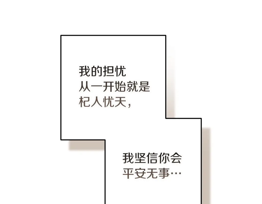 第112话不想再欺骗-这个婚反正也要完蛋-CHACHA KIM + Cheong-gwa + CHOKAM（第18张）