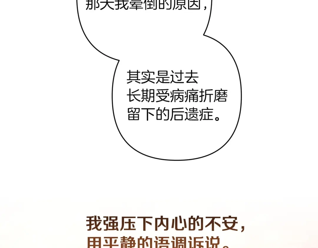 第113话坦白-这个婚反正也要完蛋-CHACHA KIM + Cheong-gwa + CHOKAM（第2张）