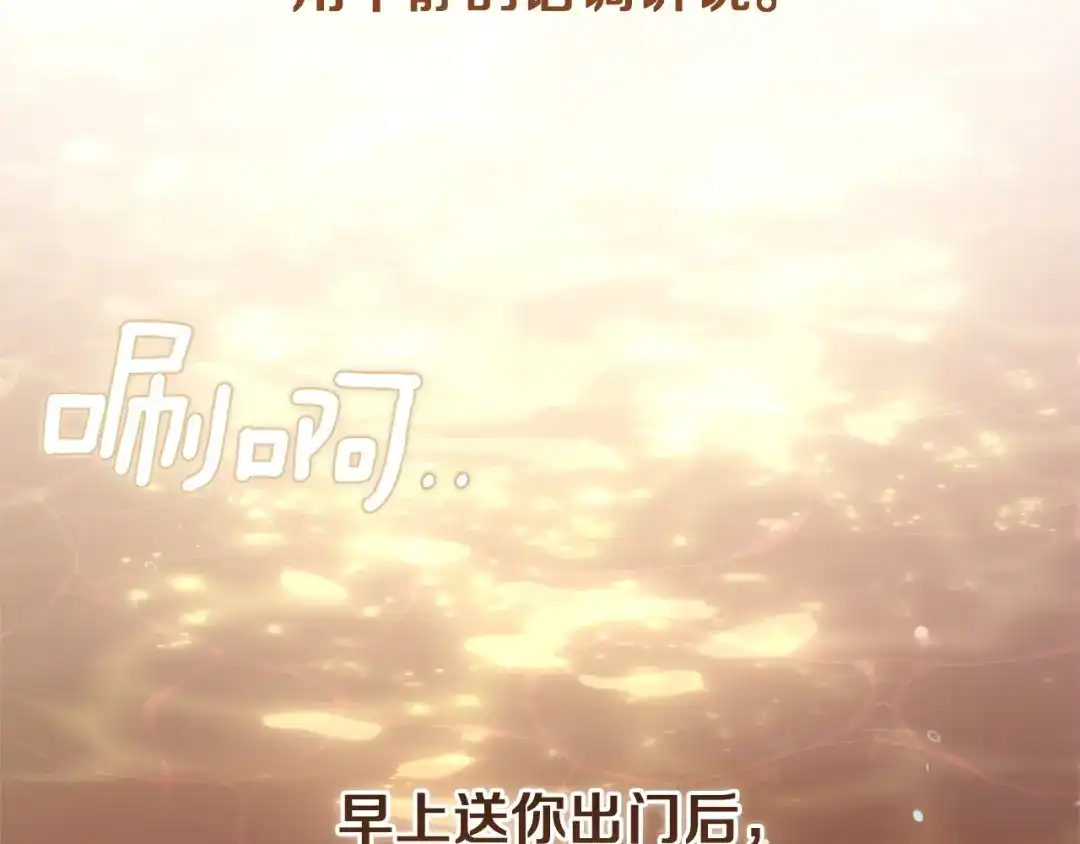 第113话坦白-这个婚反正也要完蛋-CHACHA KIM + Cheong-gwa + CHOKAM（第3张）