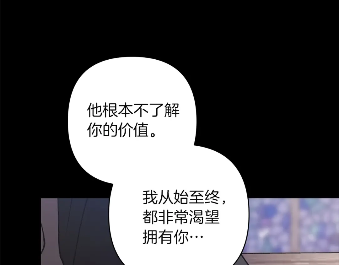 第118话只要有你就够了-这个婚反正也要完蛋-CHACHA KIM + Cheong-gwa + CHOKAM（第5张）