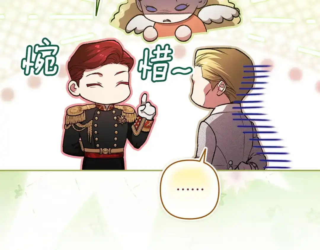 第121话归我所有-这个婚反正也要完蛋-CHACHA KIM + Cheong-gwa + CHOKAM（第10张）