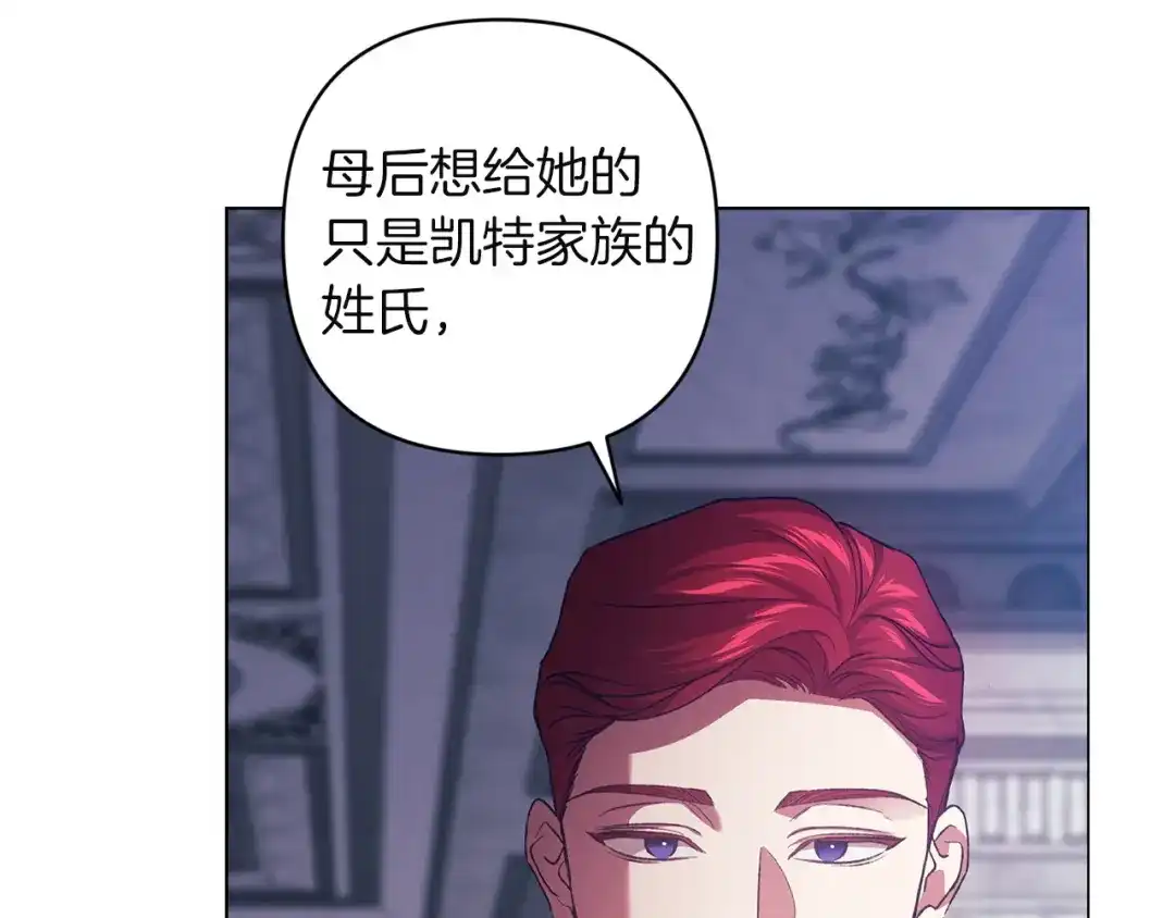 第121话归我所有-这个婚反正也要完蛋-CHACHA KIM + Cheong-gwa + CHOKAM（第14张）