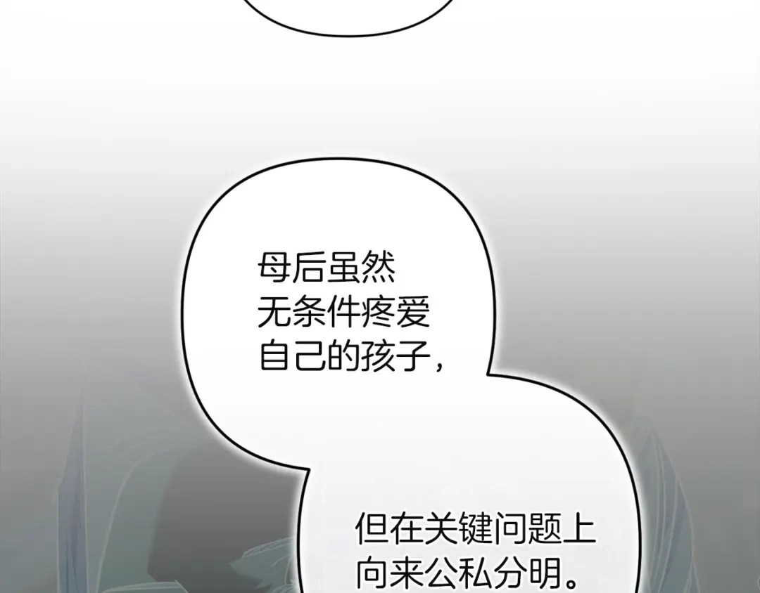 第121话归我所有-这个婚反正也要完蛋-CHACHA KIM + Cheong-gwa + CHOKAM（第16张）