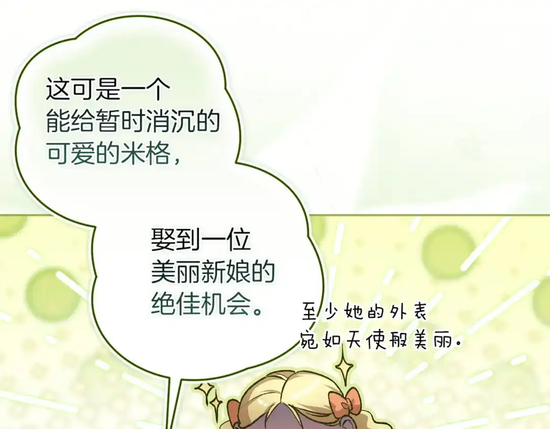 第121话归我所有-这个婚反正也要完蛋-CHACHA KIM + Cheong-gwa + CHOKAM（第9张）