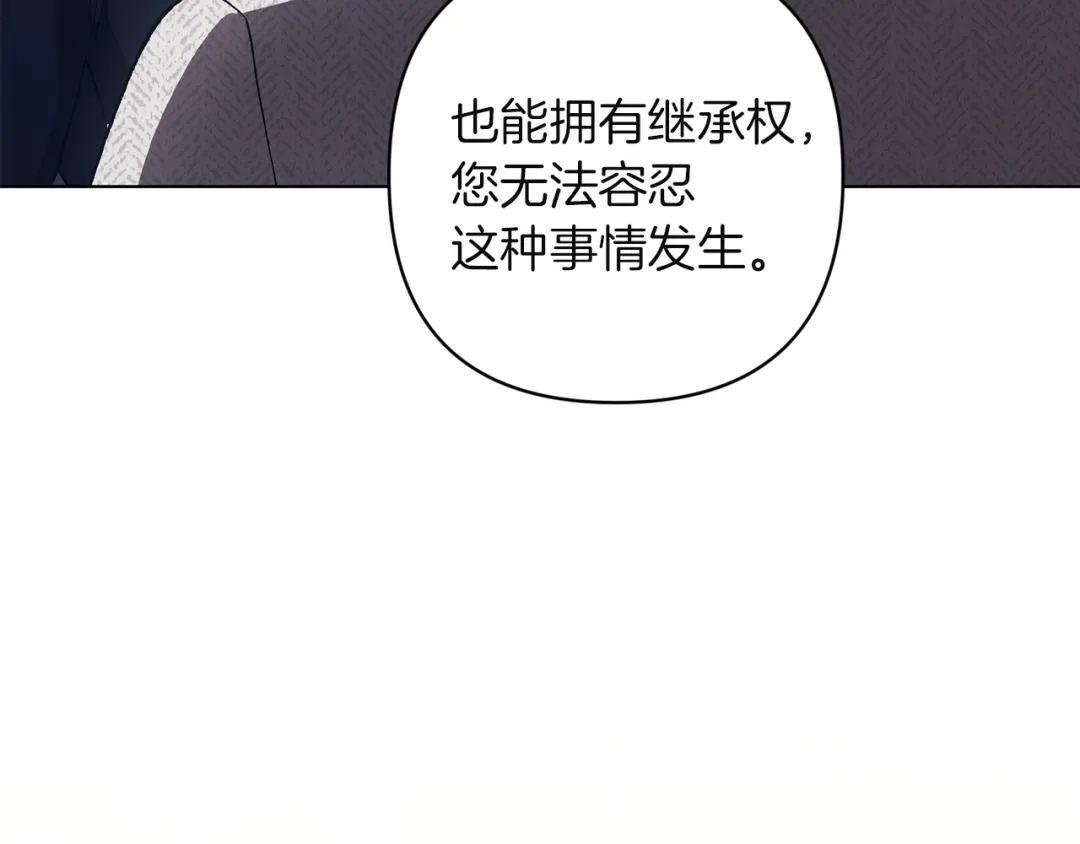 第121话归我所有-这个婚反正也要完蛋-CHACHA KIM + Cheong-gwa + CHOKAM（第8张）