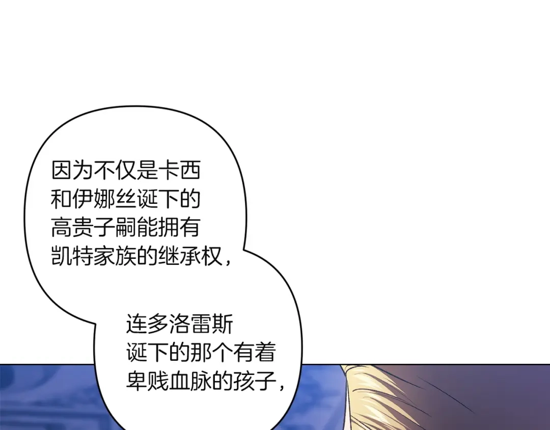 第121话归我所有-这个婚反正也要完蛋-CHACHA KIM + Cheong-gwa + CHOKAM（第6张）