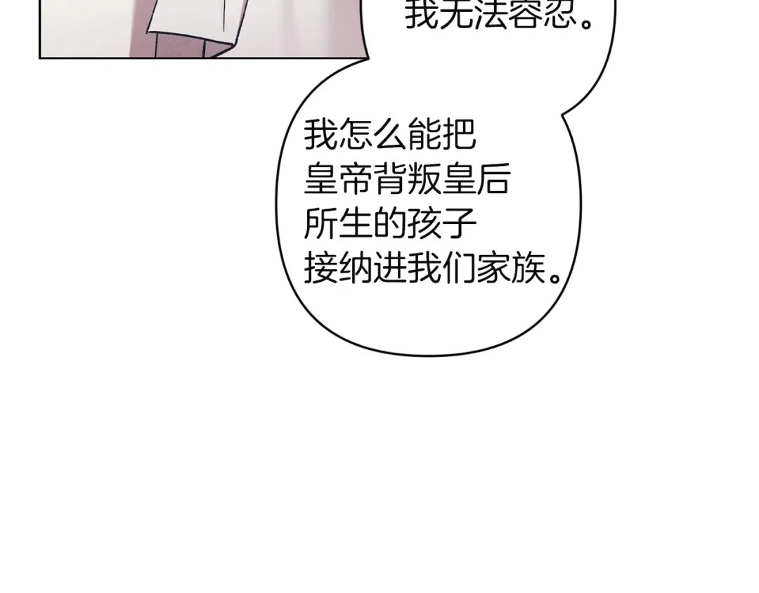 第121话归我所有-这个婚反正也要完蛋-CHACHA KIM + Cheong-gwa + CHOKAM（第13张）