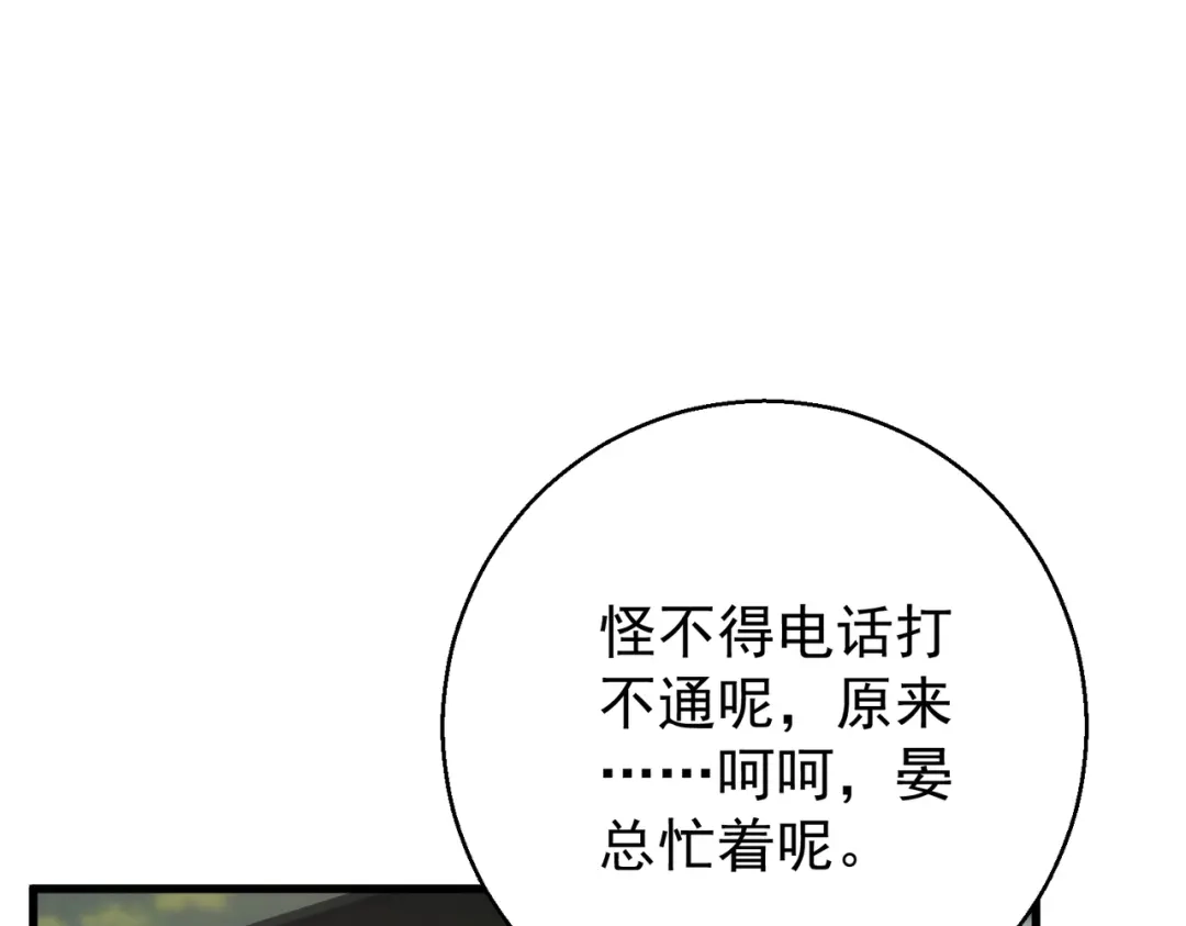 第50话露馅-这个男人是真的狗-映穆文化+彩笺（第28张）