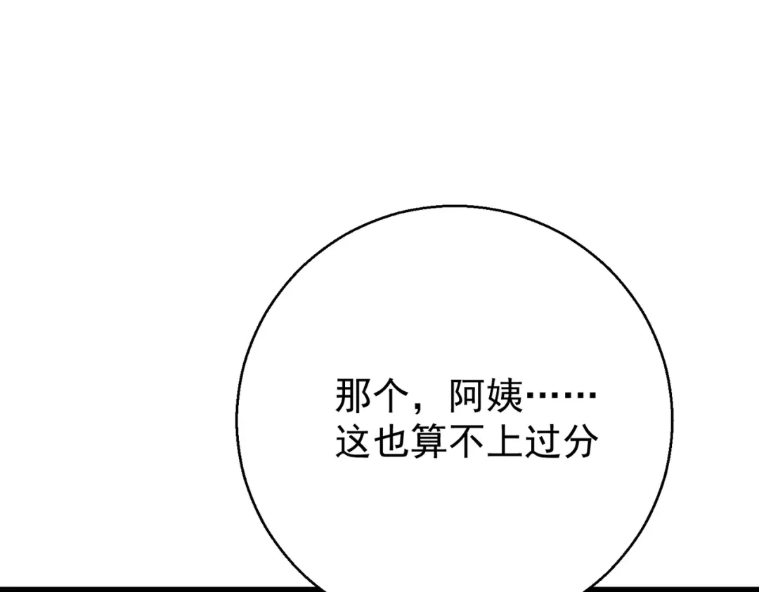 第50话露馅-这个男人是真的狗-映穆文化+彩笺（第17张）