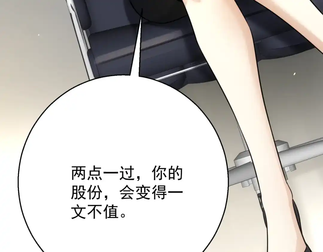 第53话收网-这个男人是真的狗-映穆文化+彩笺（第14张）