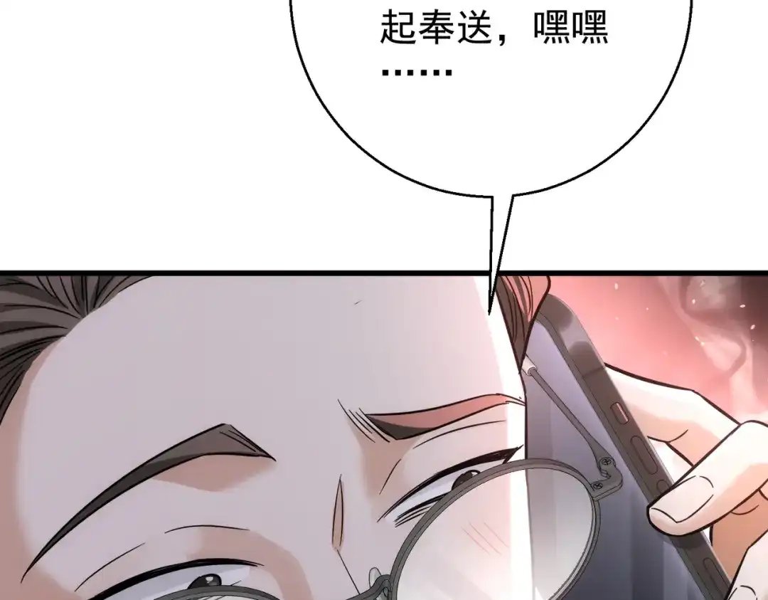 第53话收网-这个男人是真的狗-映穆文化+彩笺（第8张）
