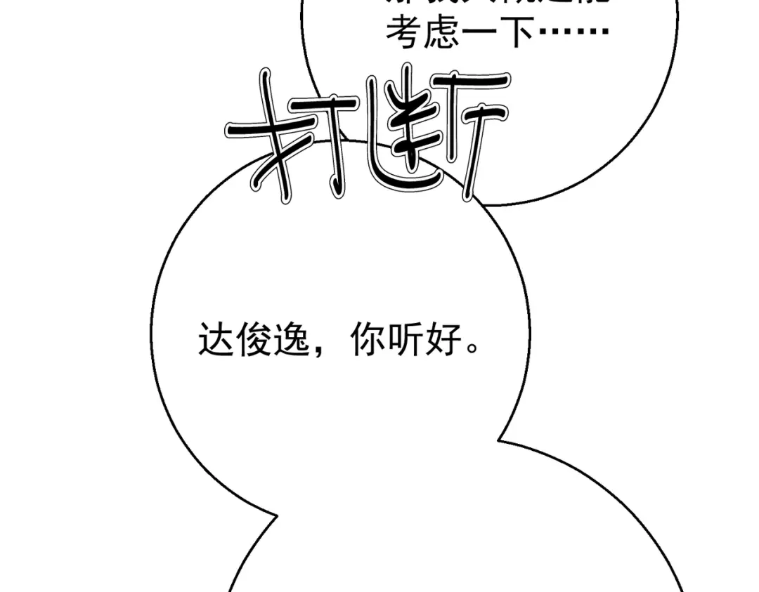 第53话收网-这个男人是真的狗-映穆文化+彩笺（第10张）