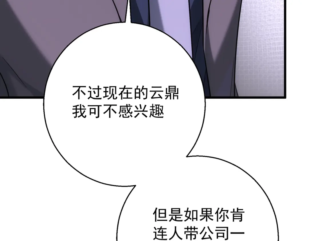第53话收网-这个男人是真的狗-映穆文化+彩笺（第7张）