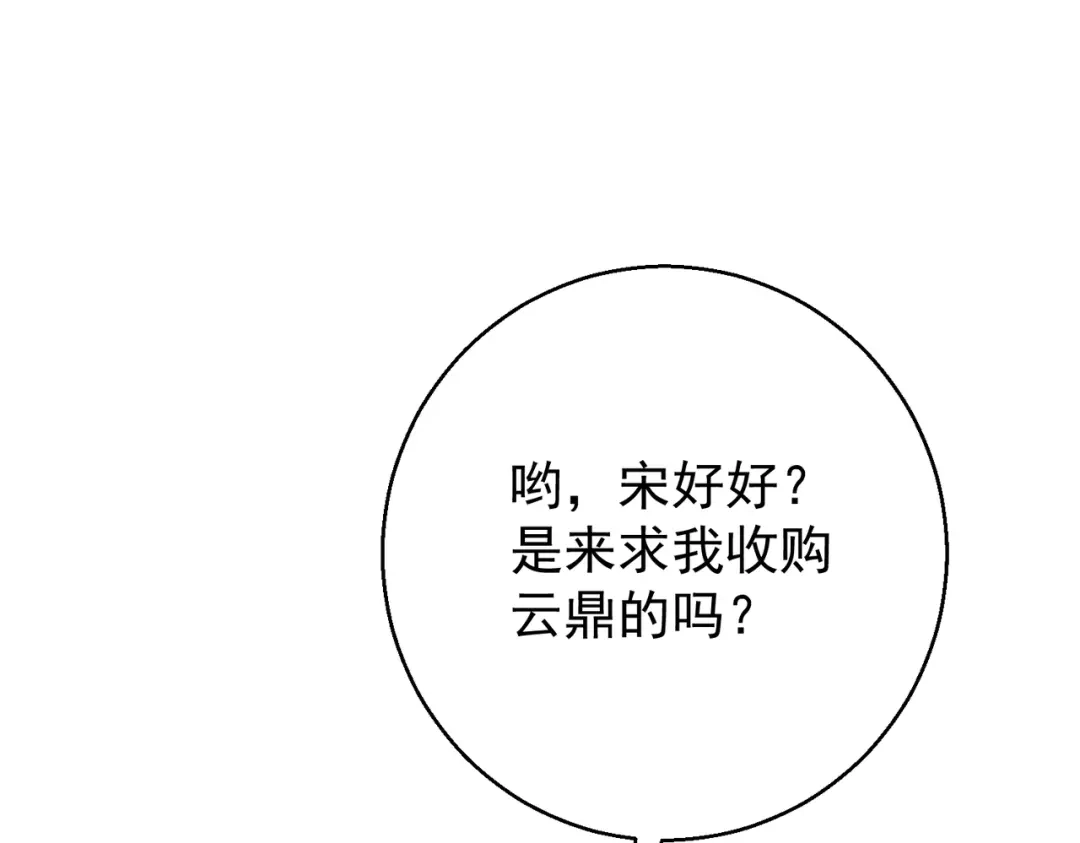 第53话收网-这个男人是真的狗-映穆文化+彩笺（第4张）