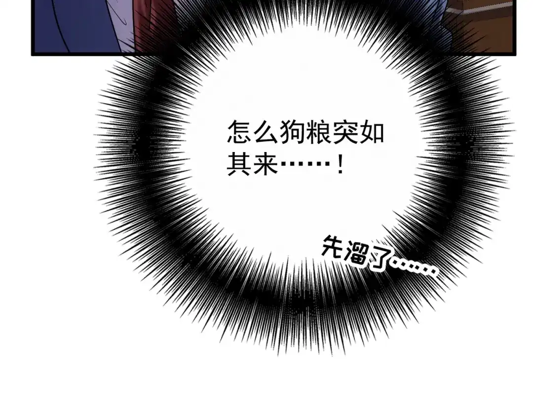 第54话突变-这个男人是真的狗-映穆文化+彩笺（第21张）