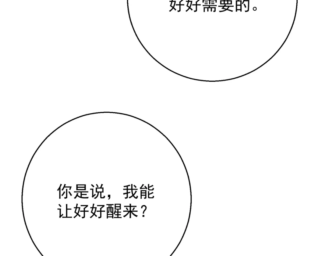 第57话一切还未结束-这个男人是真的狗-映穆文化+彩笺（第8张）