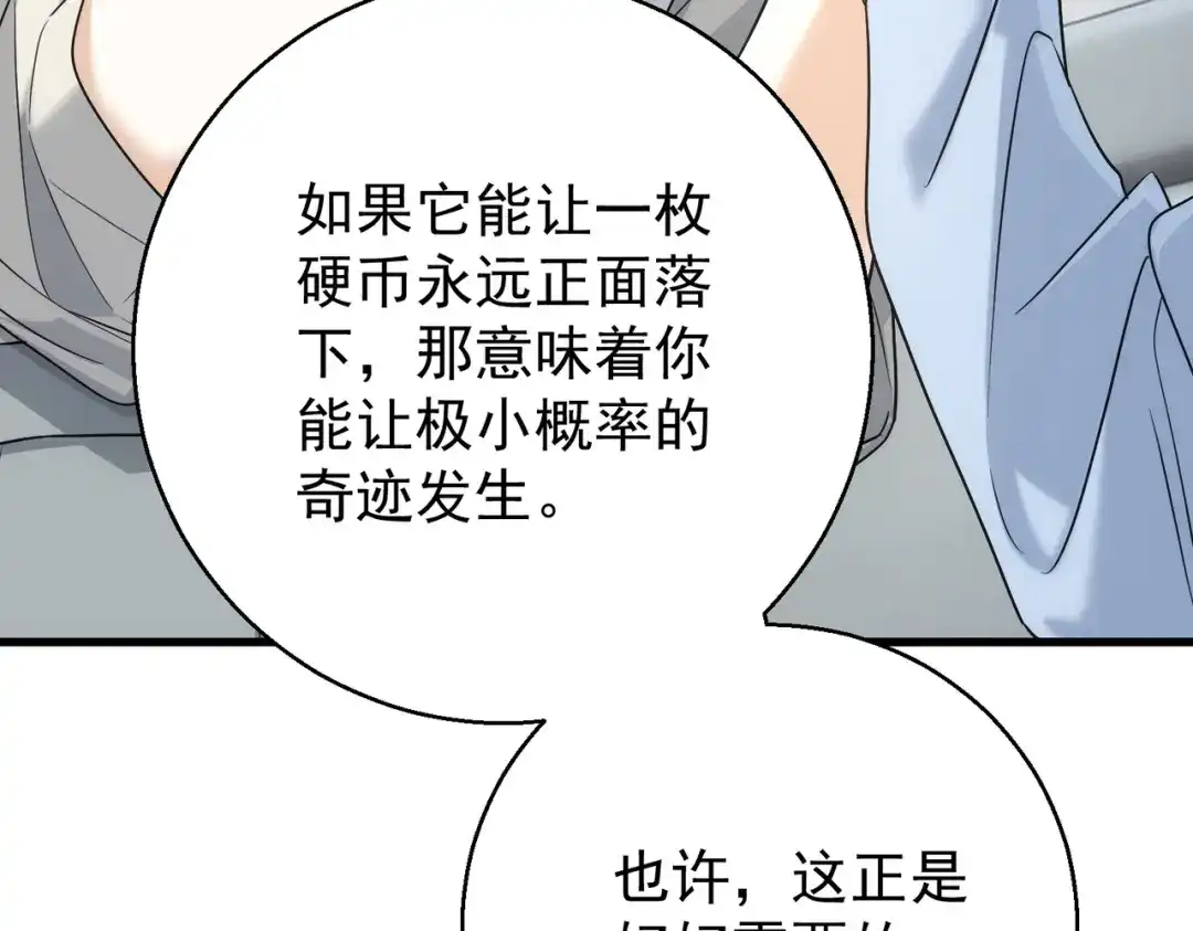 第57话一切还未结束-这个男人是真的狗-映穆文化+彩笺（第7张）