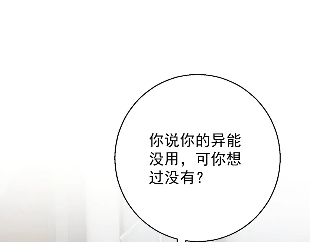 第57话一切还未结束-这个男人是真的狗-映穆文化+彩笺（第4张）