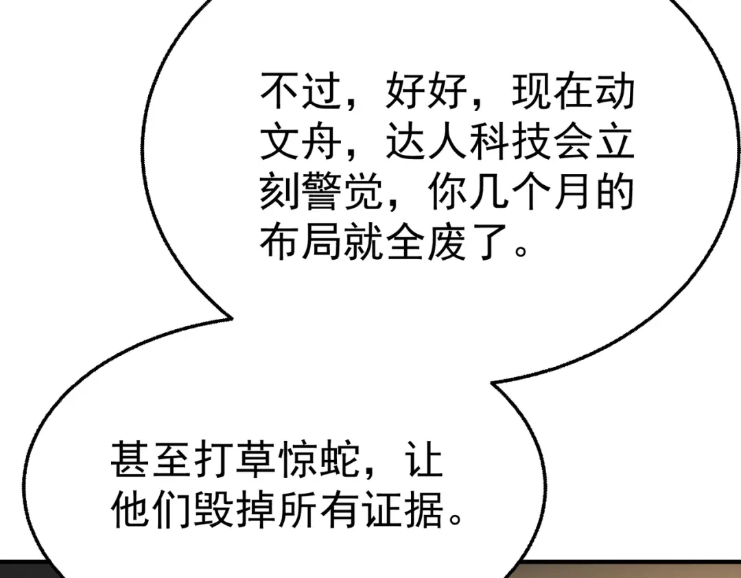 第51话布局-这个男人是真的狗-映穆文化+彩笺（第28张）