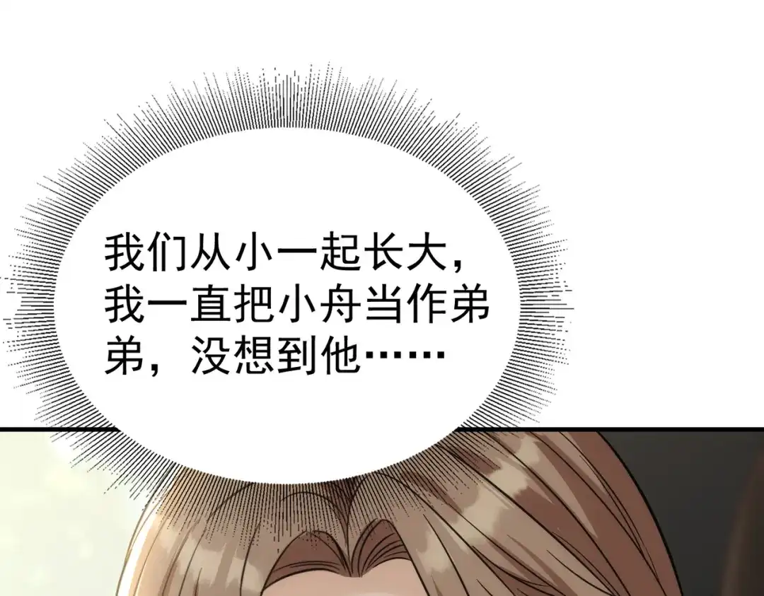 第51话布局-这个男人是真的狗-映穆文化+彩笺（第25张）