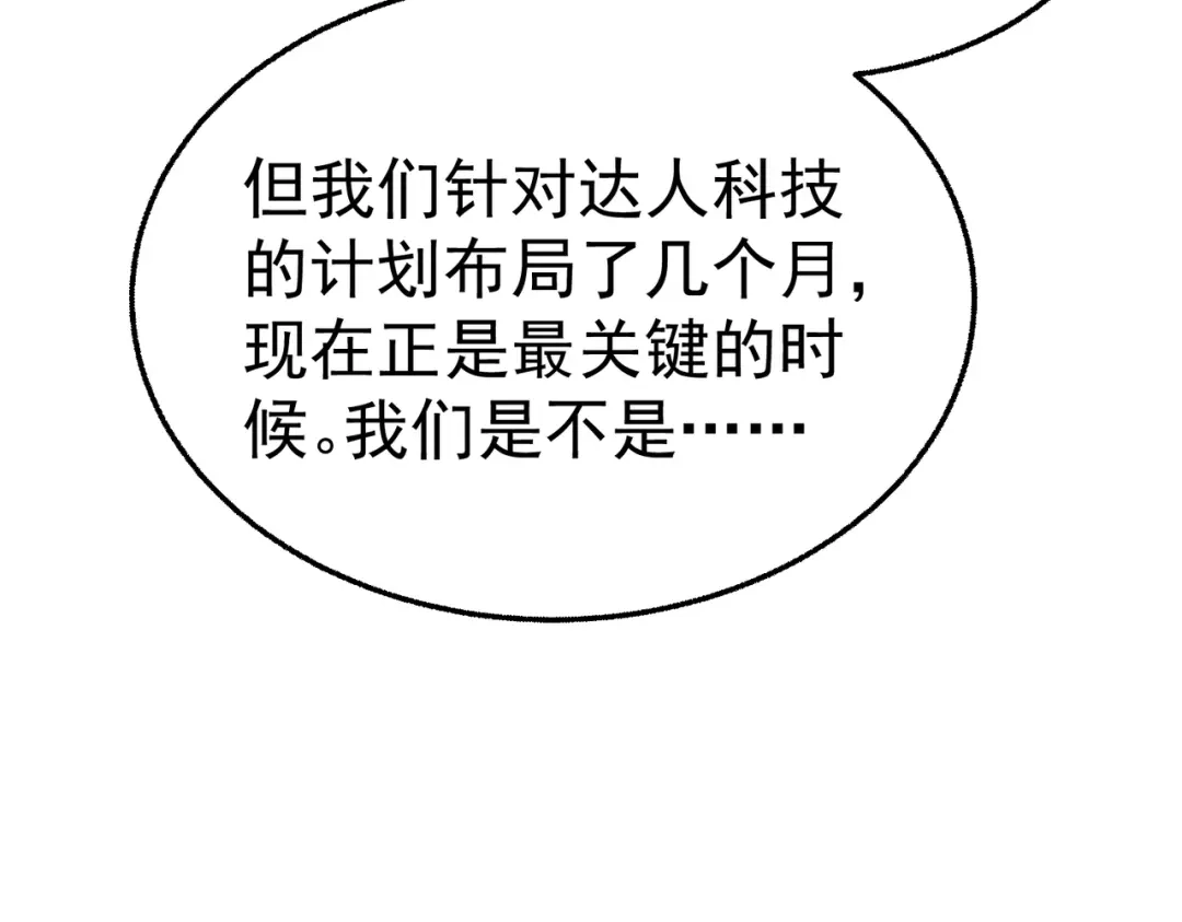 第51话布局-这个男人是真的狗-映穆文化+彩笺（第23张）